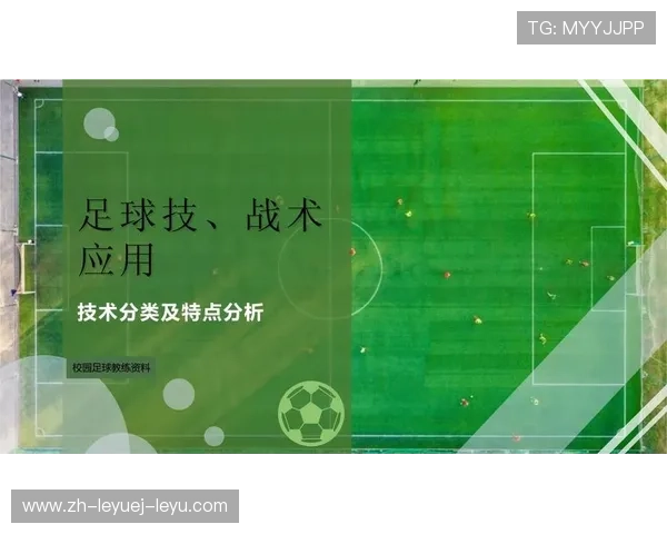 足球赛事中的创新战术与技术应用