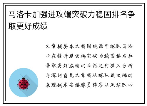 马洛卡加强进攻端突破力稳固排名争取更好成绩