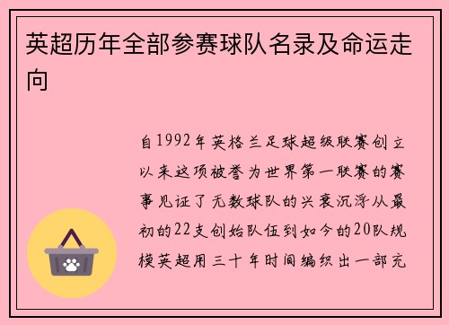 英超历年全部参赛球队名录及命运走向