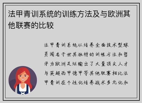 法甲青训系统的训练方法及与欧洲其他联赛的比较