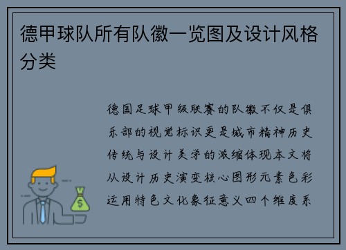 德甲球队所有队徽一览图及设计风格分类